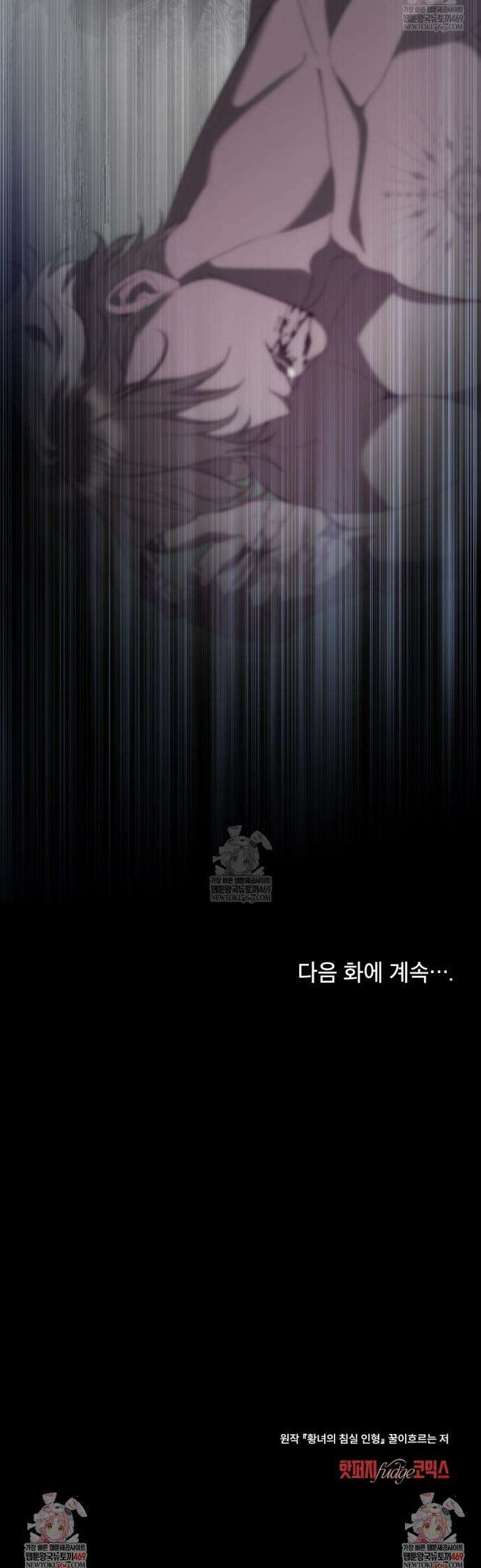 황녀의 침실 인형  73화 31