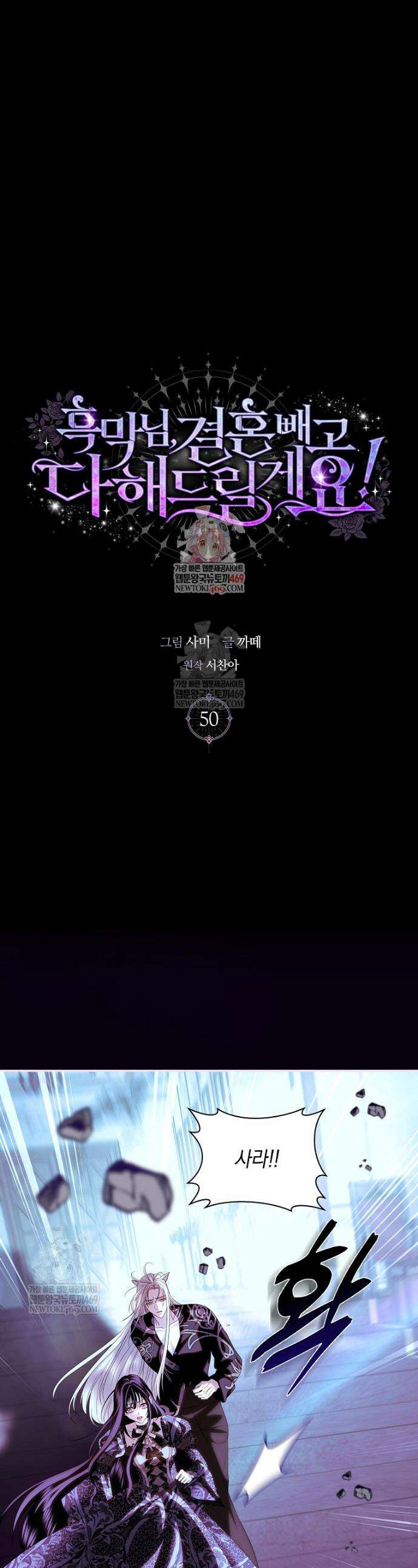 흑막님, 결혼 빼고 다 해드릴게요! 50화 1
