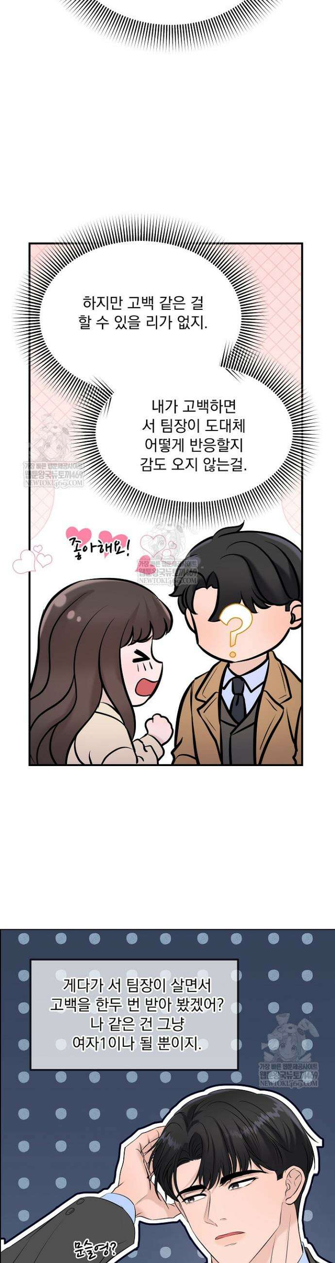 마이 러빙 로봇 30화 3