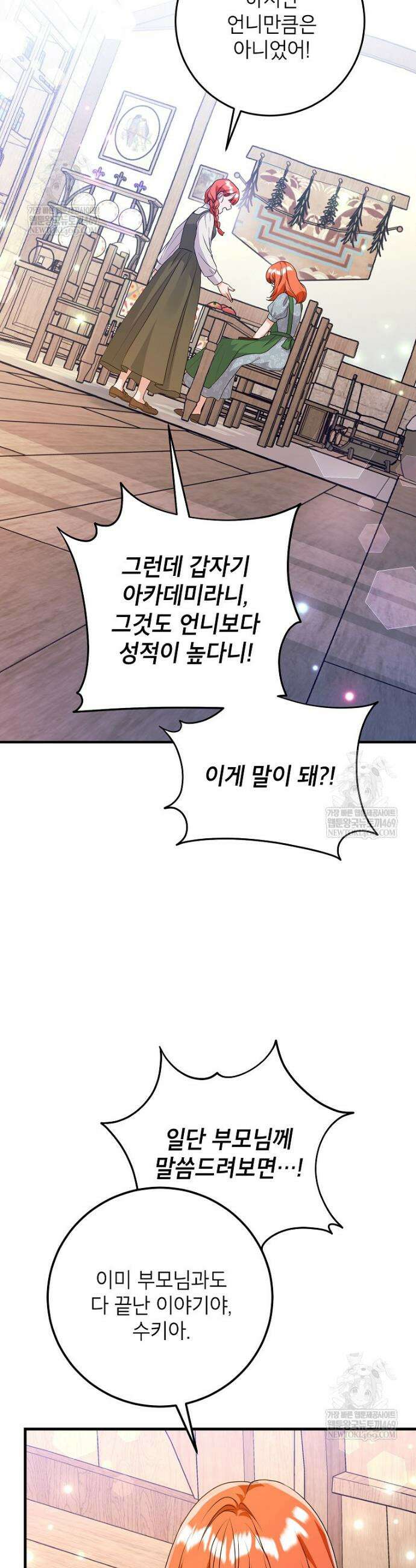 시한부 흑막이 내 파혼을 후원한다 53화 2