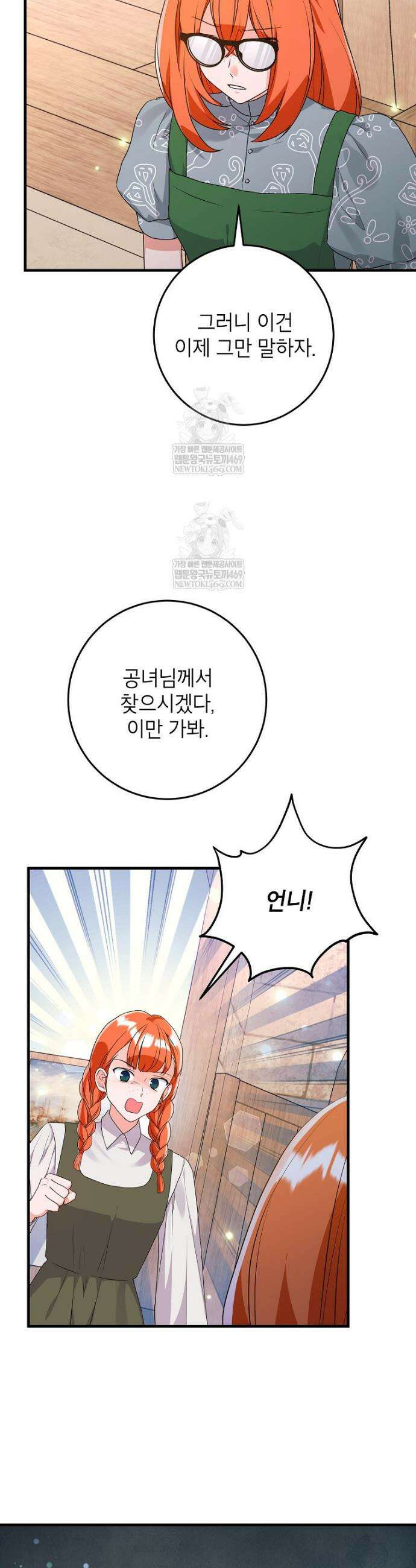 시한부 흑막이 내 파혼을 후원한다 53화 3