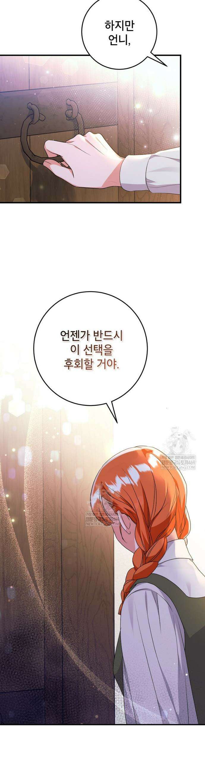 시한부 흑막이 내 파혼을 후원한다 53화 5