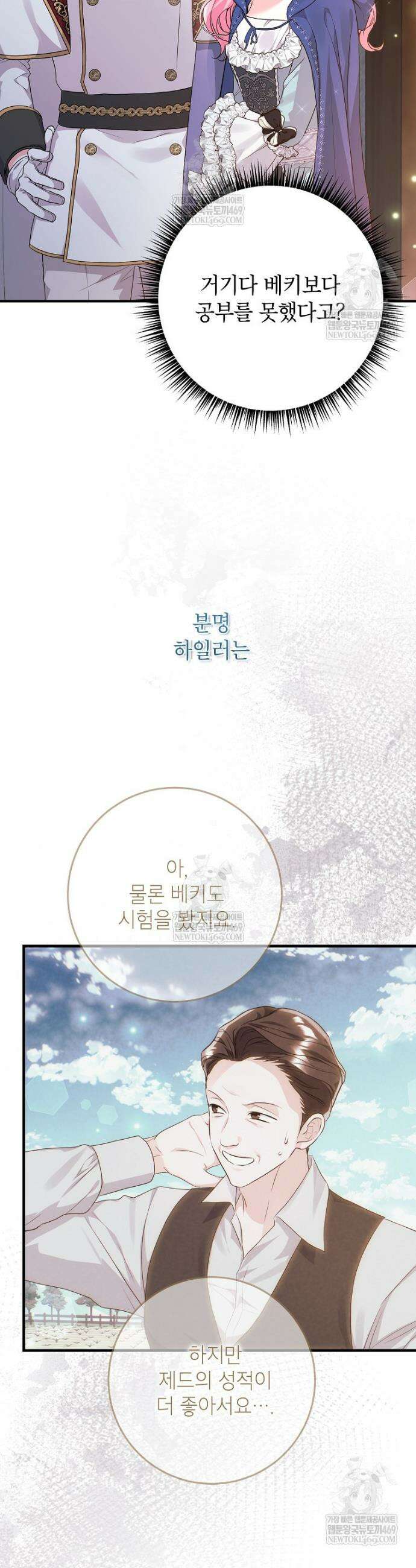 시한부 흑막이 내 파혼을 후원한다 53화 7
