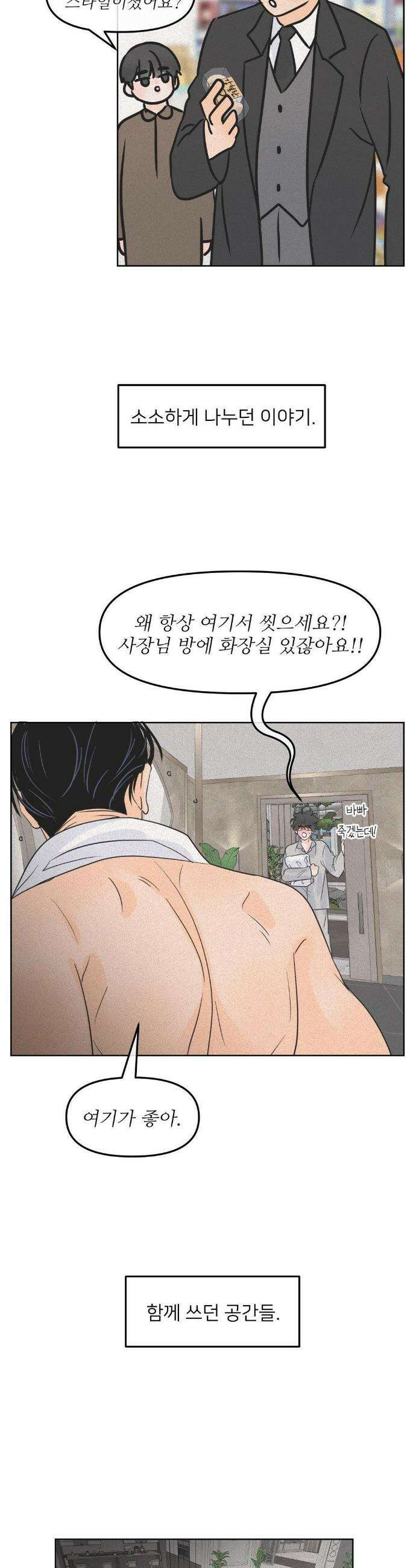 향의 경계 66화 3