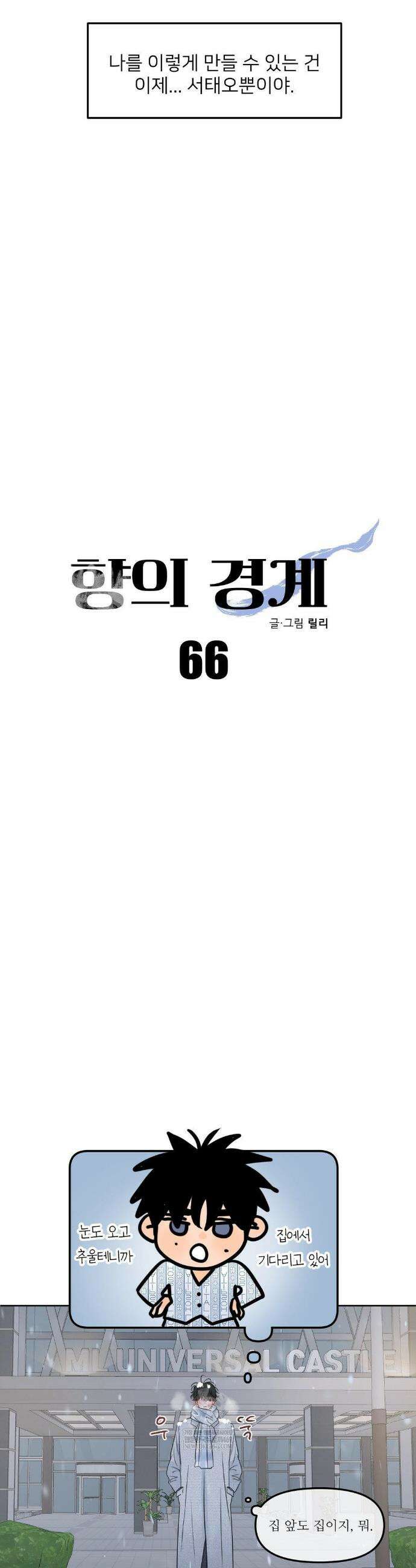 향의 경계 66화 7