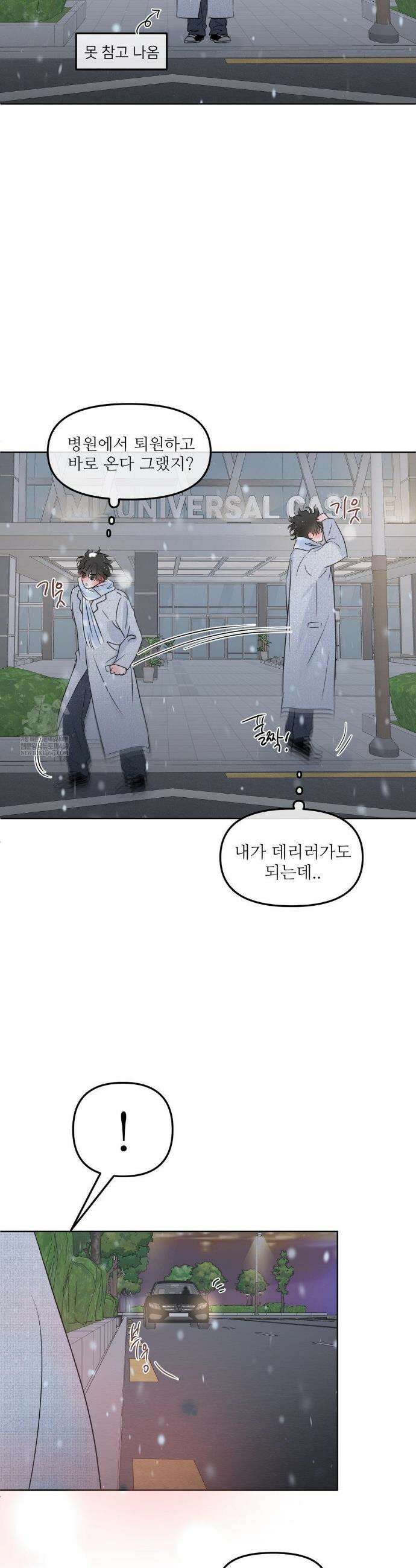 향의 경계 66화 8