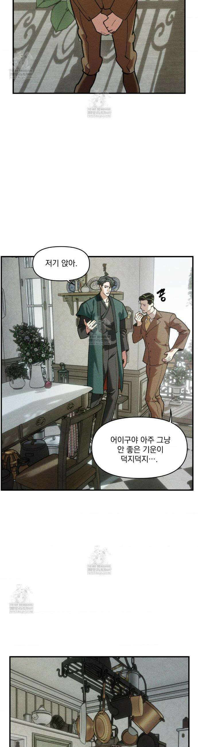 제물남편 48화 2