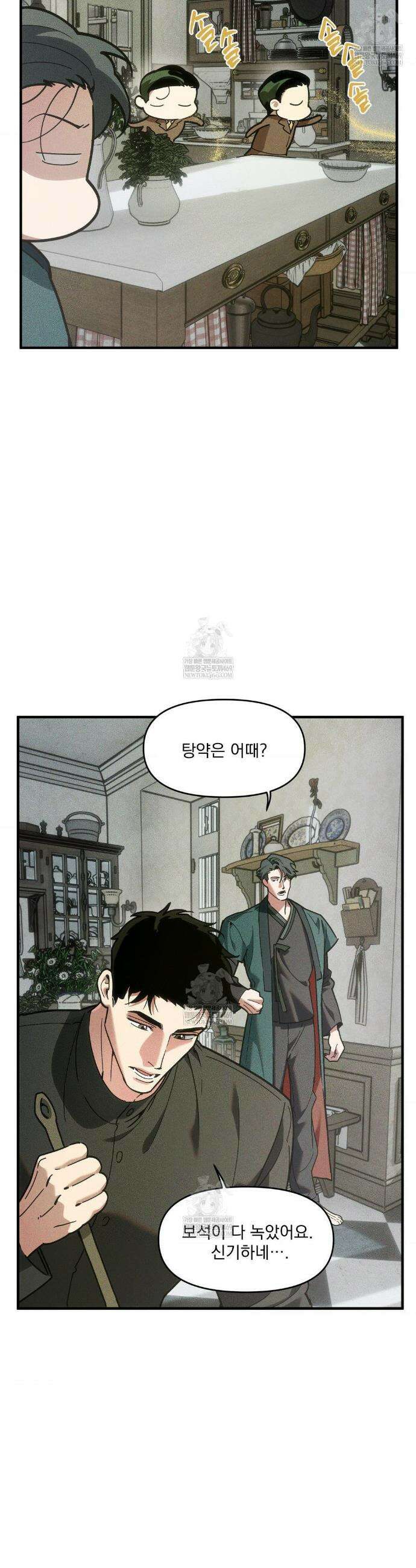 제물남편 48화 3