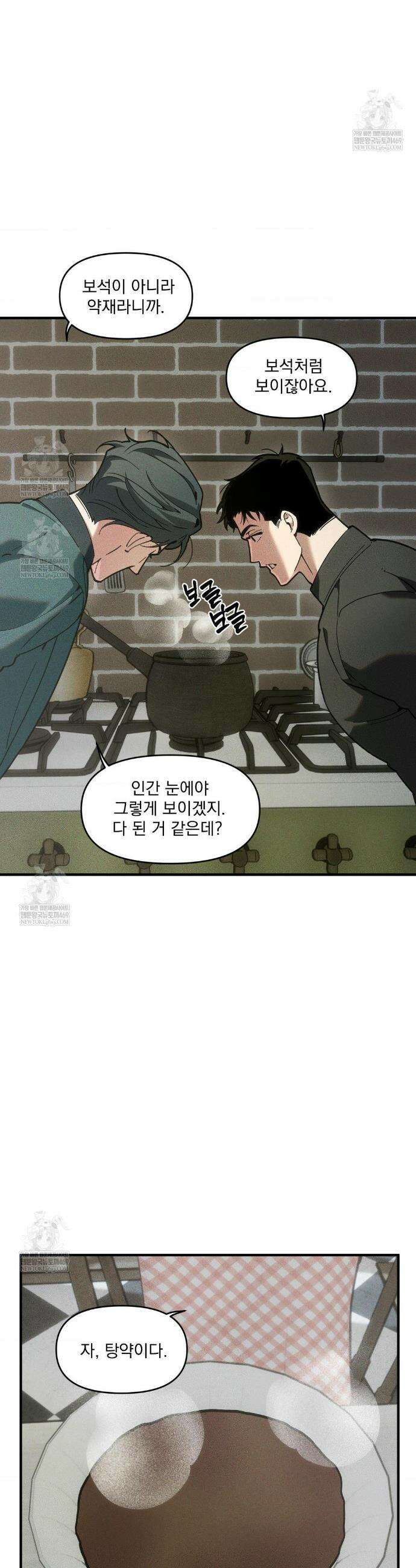 제물남편 48화 4