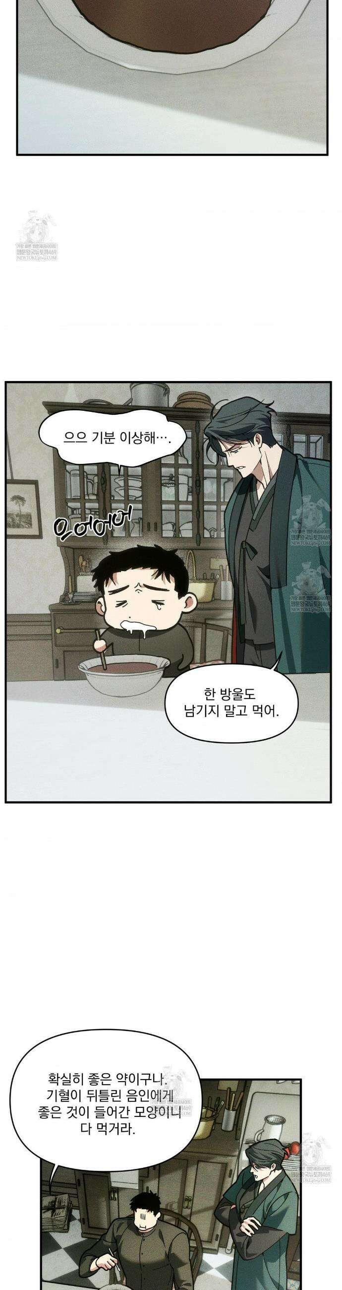 제물남편 48화 5