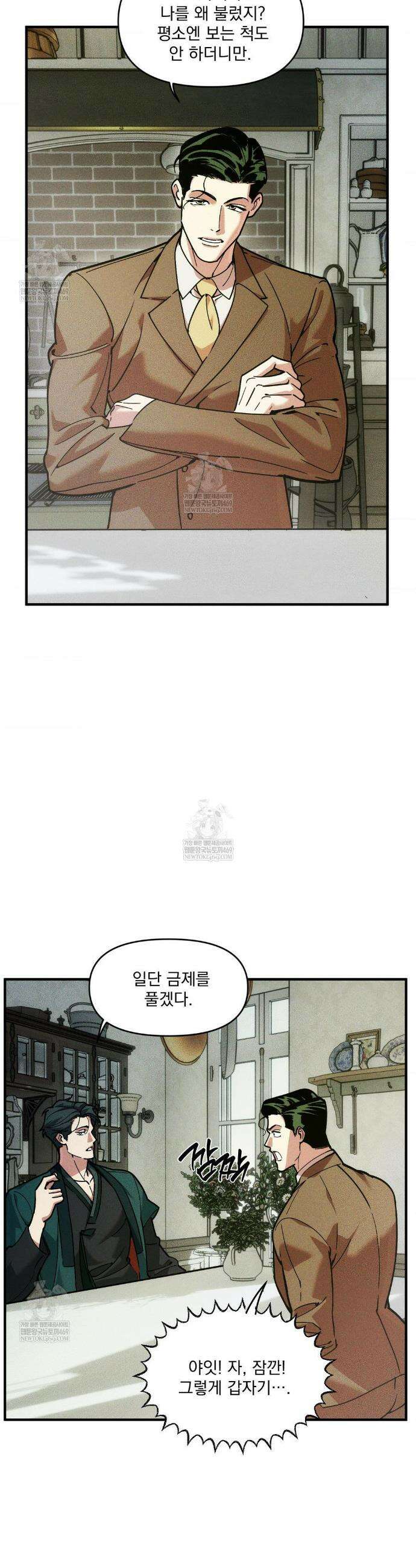 제물남편 48화 7