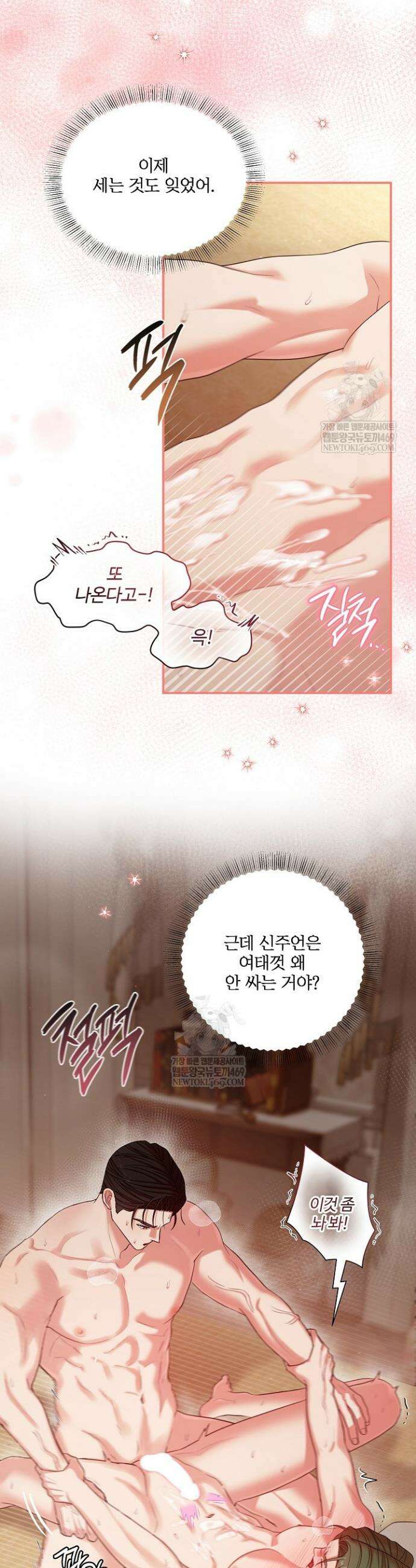 회장님, 지랄하지 마세요 34화 2