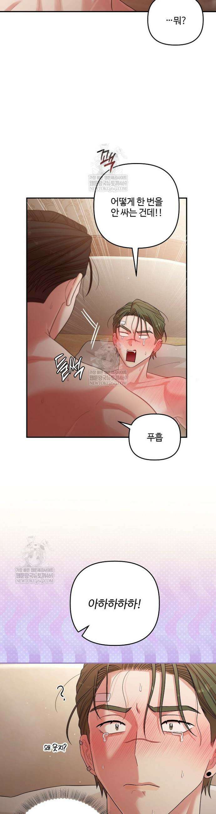 회장님, 지랄하지 마세요 34화 4