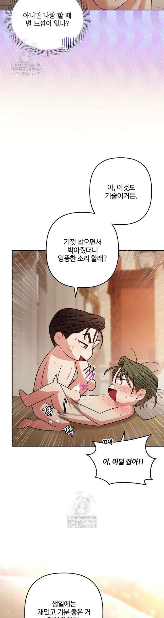 회장님, 지랄하지 마세요 34화 5