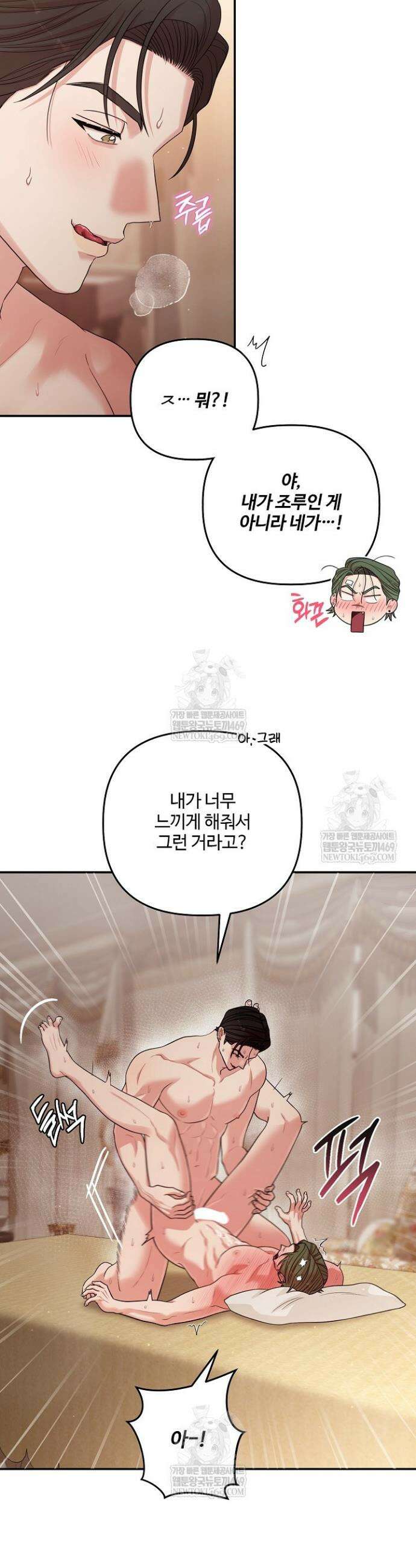 회장님, 지랄하지 마세요 34화 7