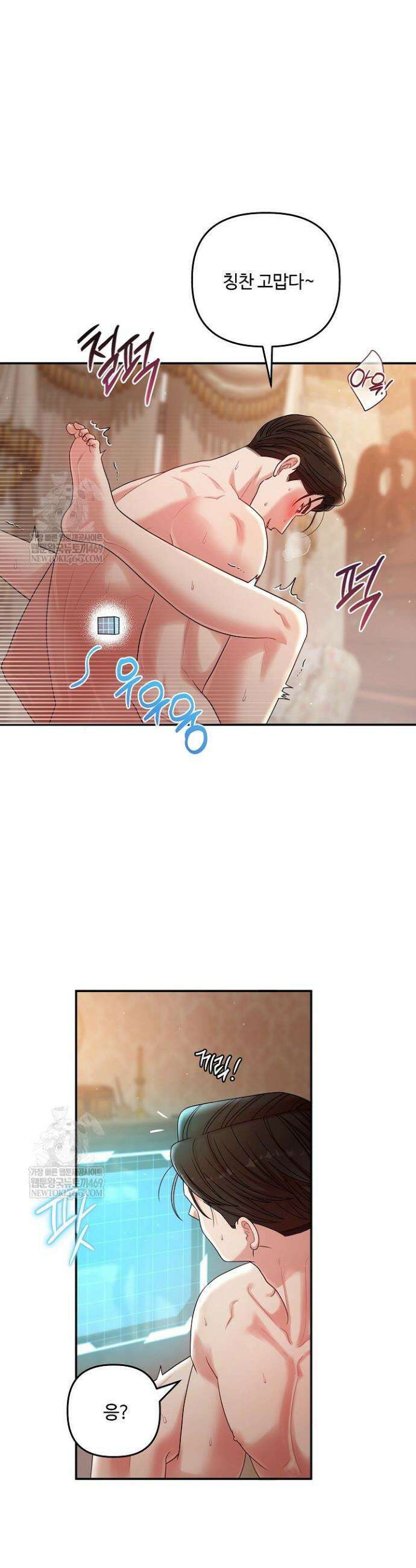 회장님, 지랄하지 마세요 34화 8