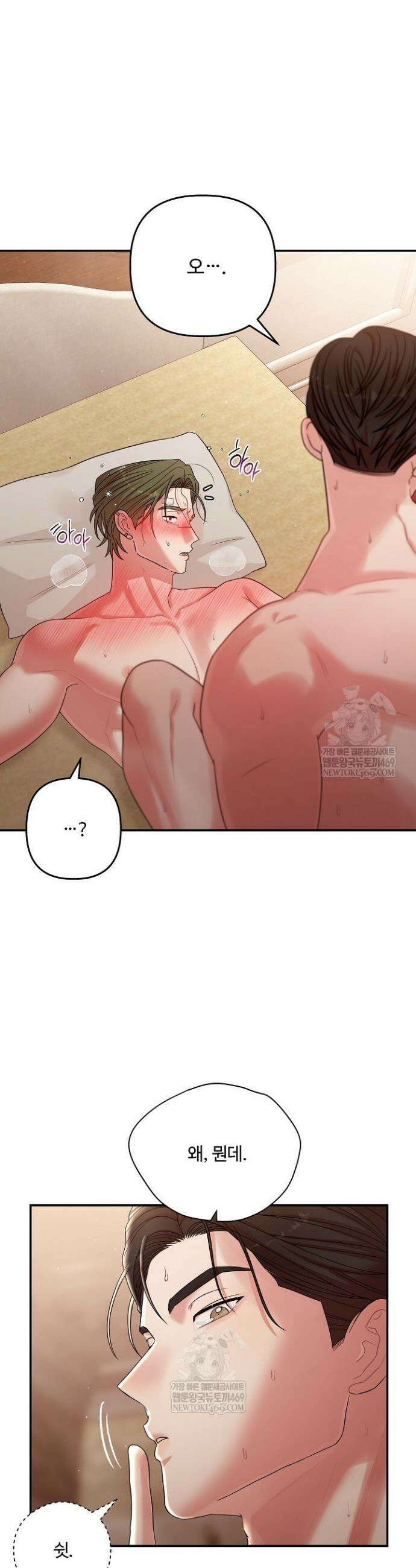 회장님, 지랄하지 마세요 34화 9