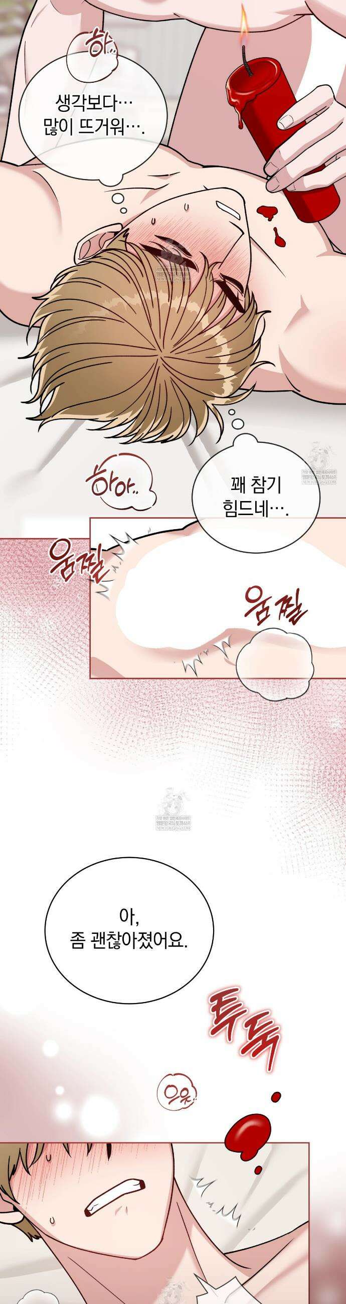 밟아주세요 왕자님 14화 2