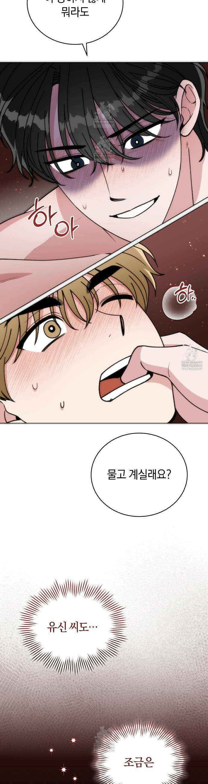 밟아주세요 왕자님 14화 5