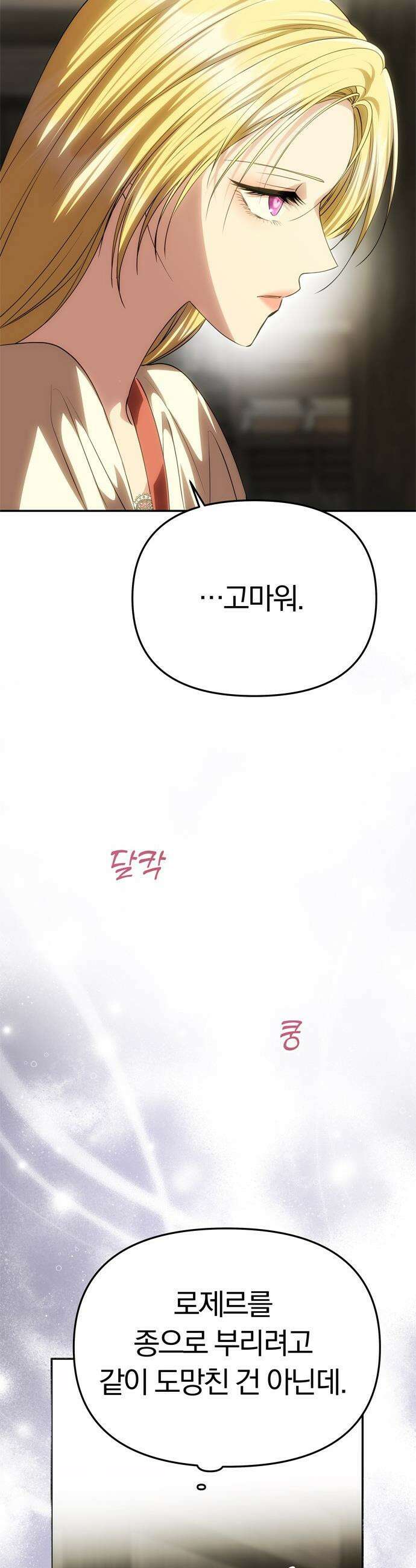 남편은 한 명으로 족하다 - 76화 태풍의 눈 2