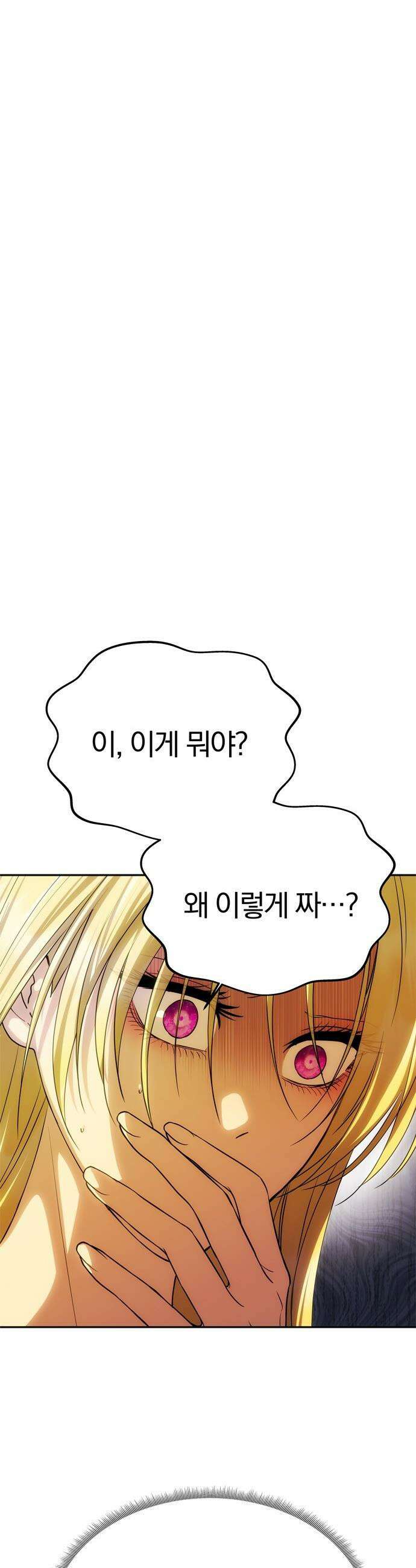 남편은 한 명으로 족하다 - 76화 태풍의 눈 5
