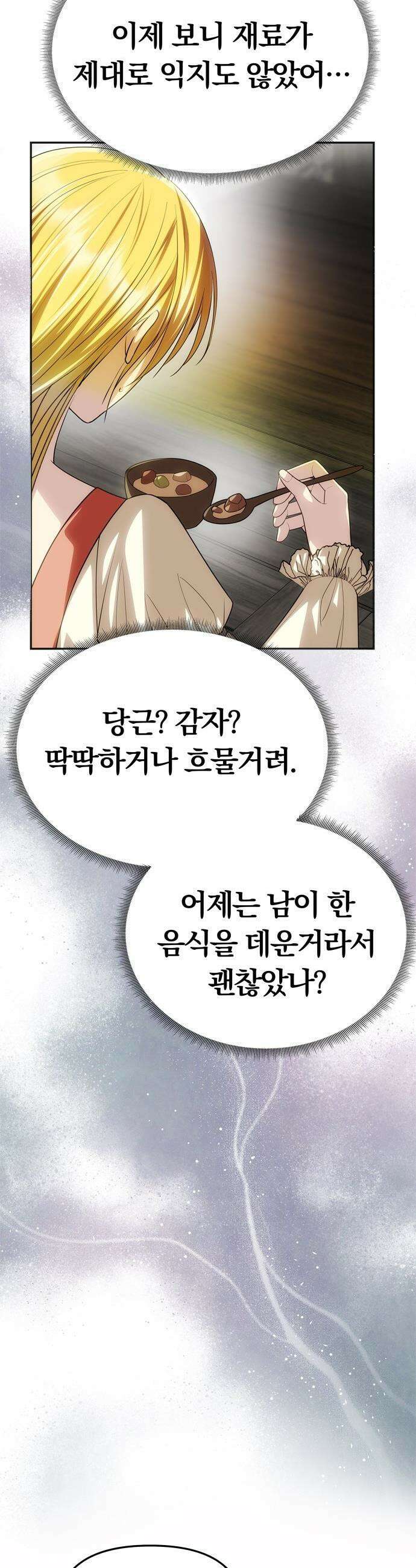 남편은 한 명으로 족하다 - 76화 태풍의 눈 6