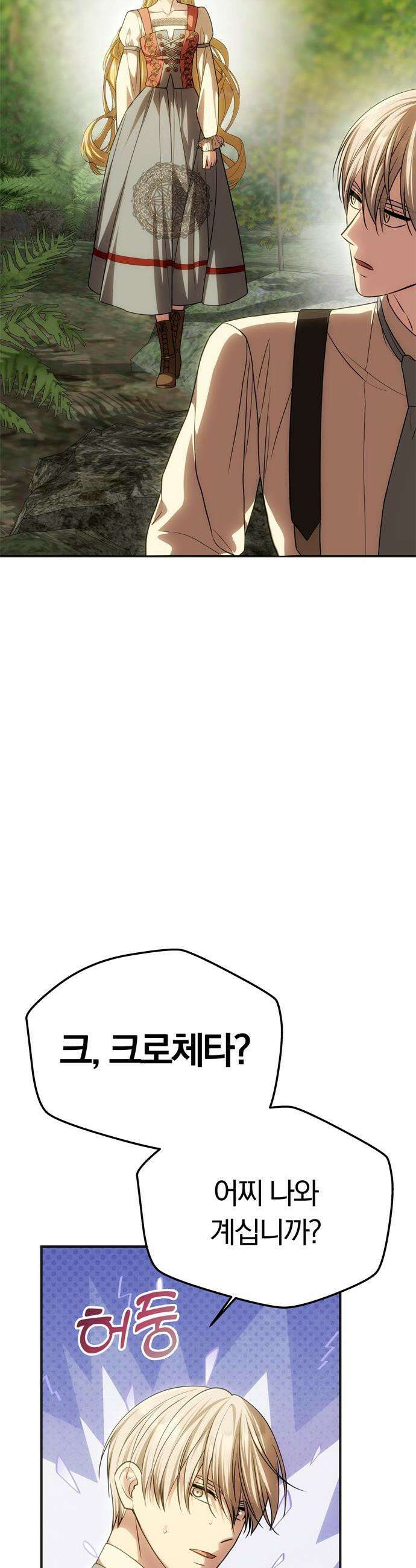 남편은 한 명으로 족하다 - 76화 태풍의 눈 12