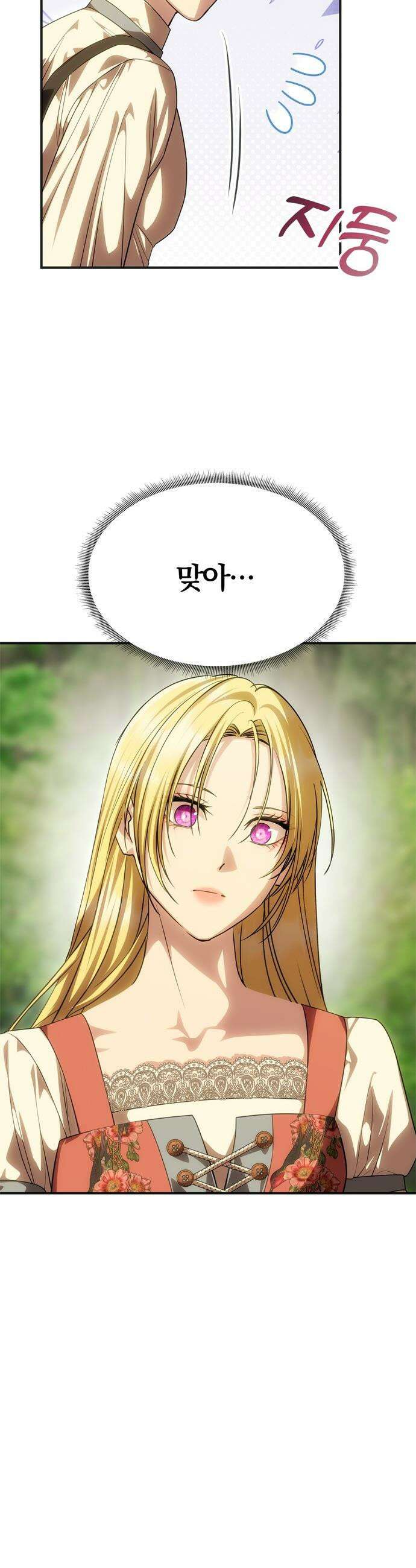 남편은 한 명으로 족하다 - 76화 태풍의 눈 13