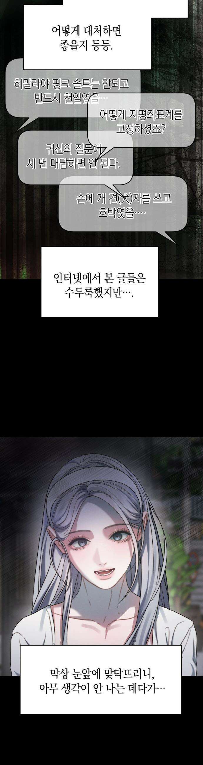 물귀신 작전 2화 2