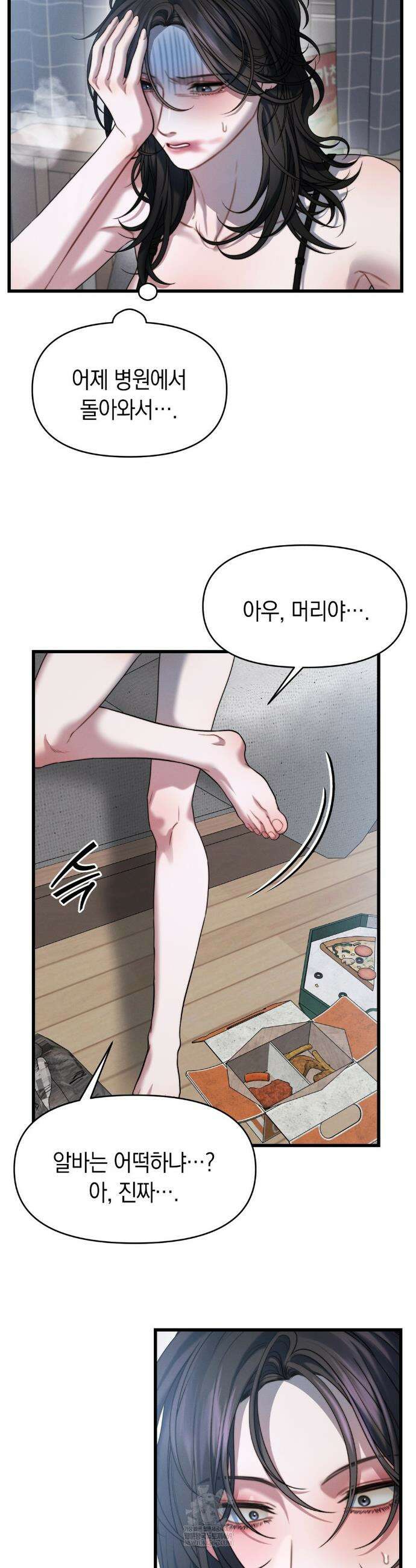물귀신 작전 2화 8