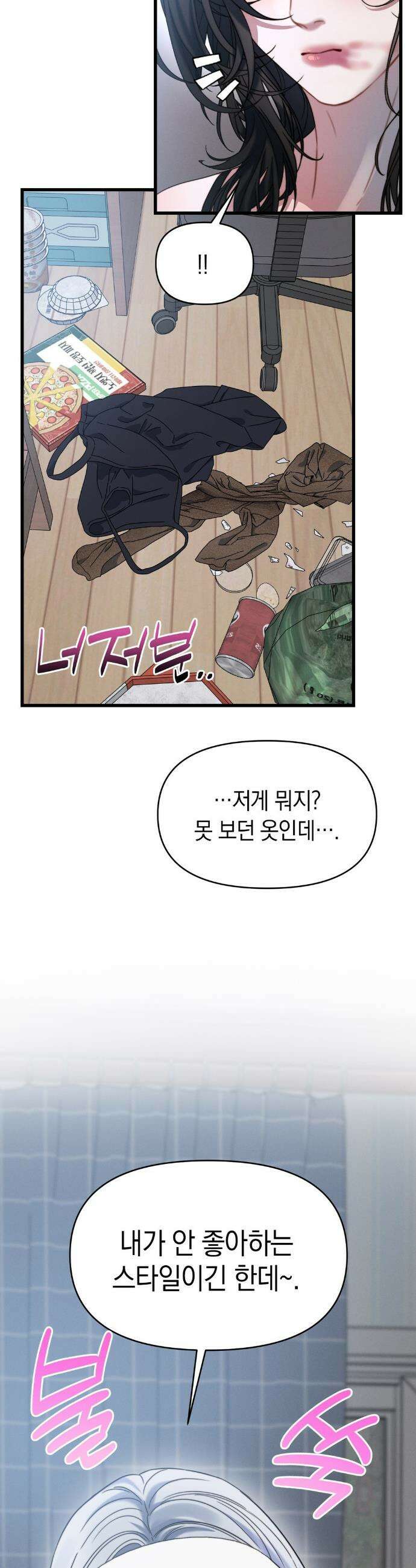 물귀신 작전 2화 9