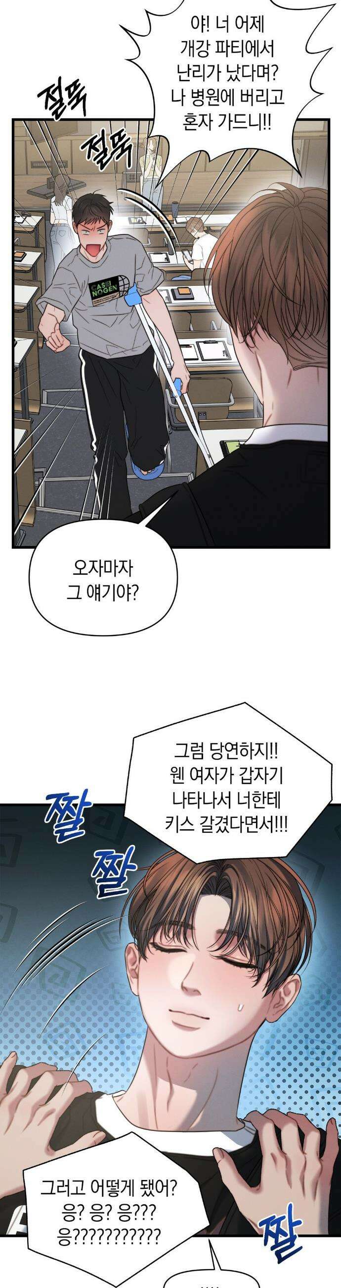 물귀신 작전 2화 17