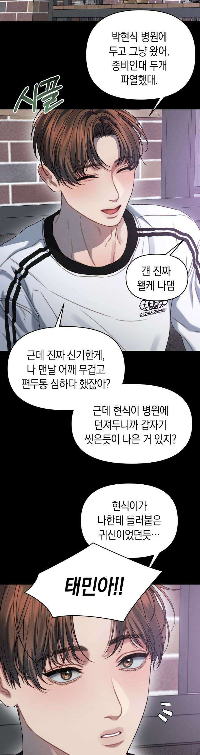 물귀신 작전 2화 23