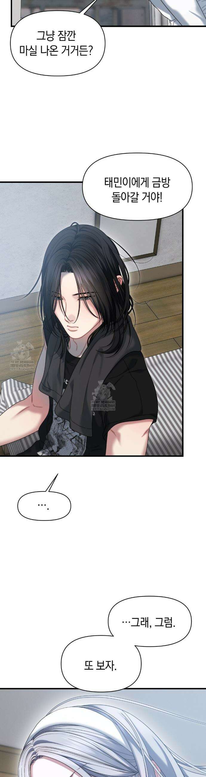 물귀신 작전 12화 26