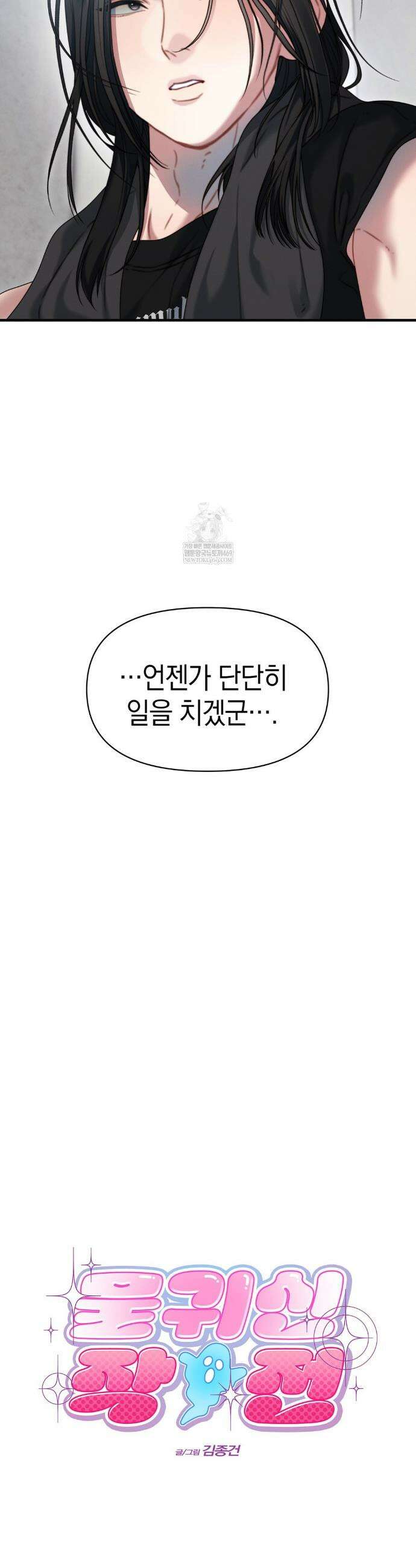 물귀신 작전 12화 29