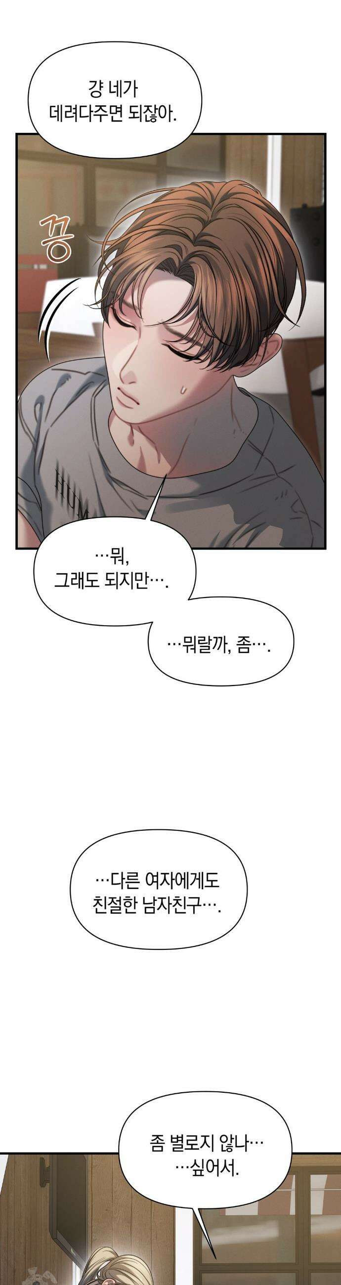 물귀신 작전 12화 33