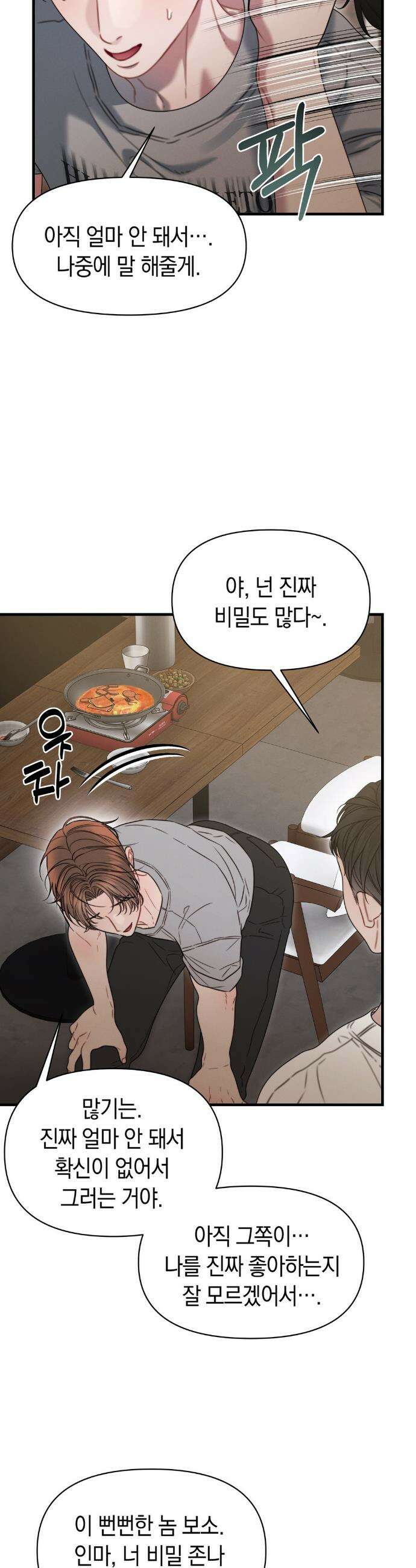 물귀신 작전 12화 37