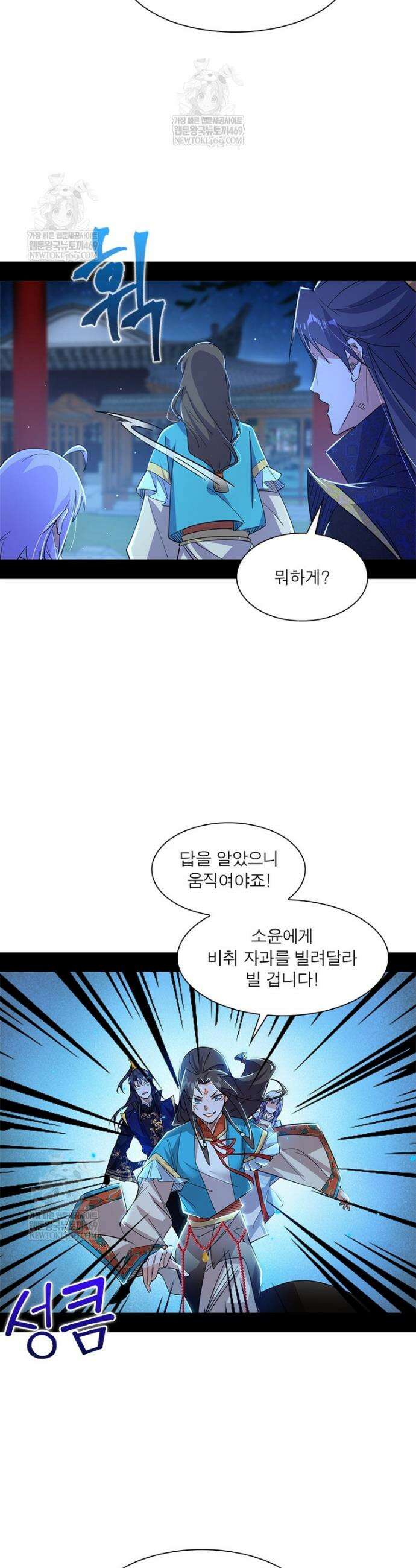 차원이동 레벨업 436화 3