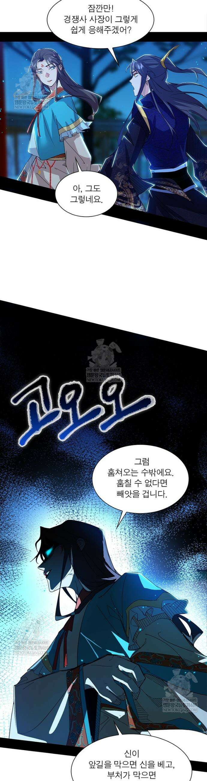 차원이동 레벨업 436화 4