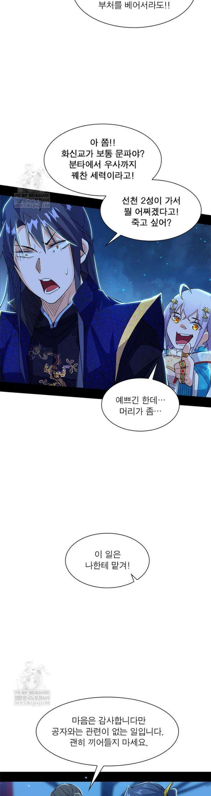 차원이동 레벨업 436화 5