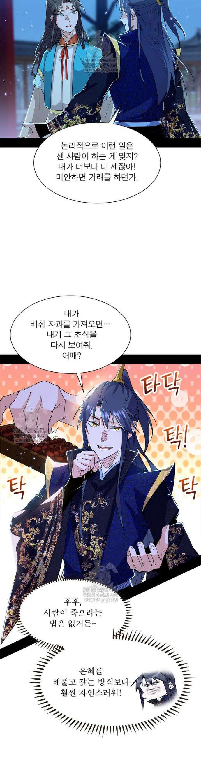 차원이동 레벨업 436화 6