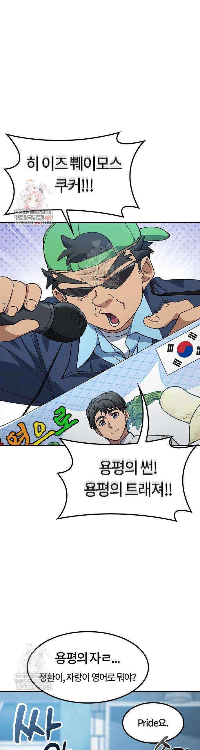 이세계 캠핑으로 힐링 라이프 91화 1
