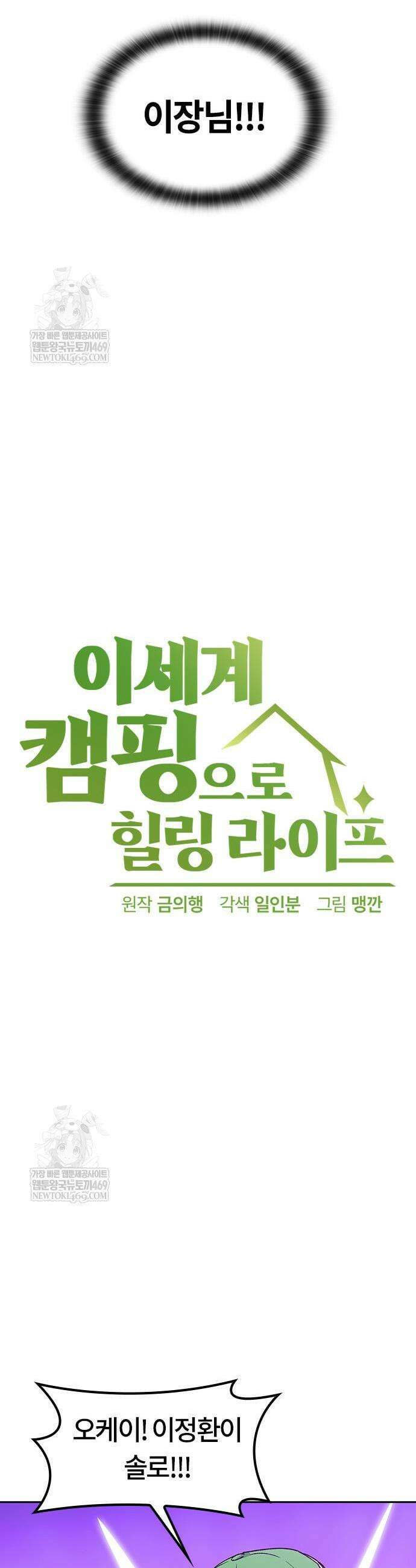 이세계 캠핑으로 힐링 라이프 91화 3