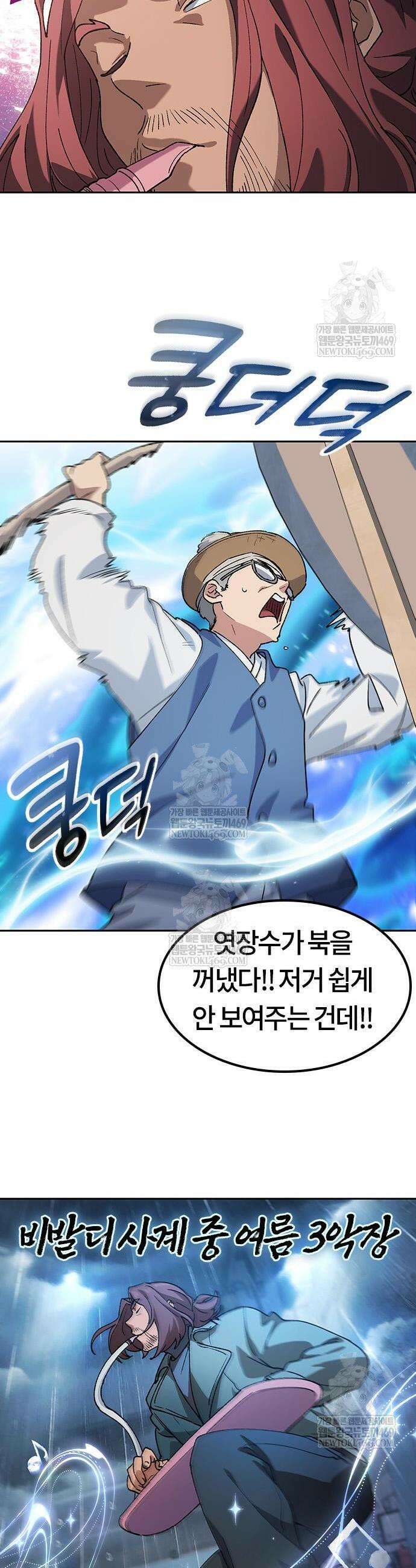 이세계 캠핑으로 힐링 라이프 91화 6
