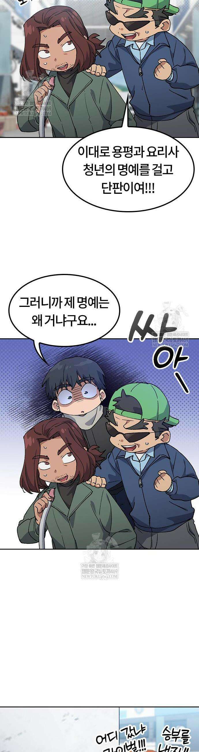 이세계 캠핑으로 힐링 라이프 91화 8
