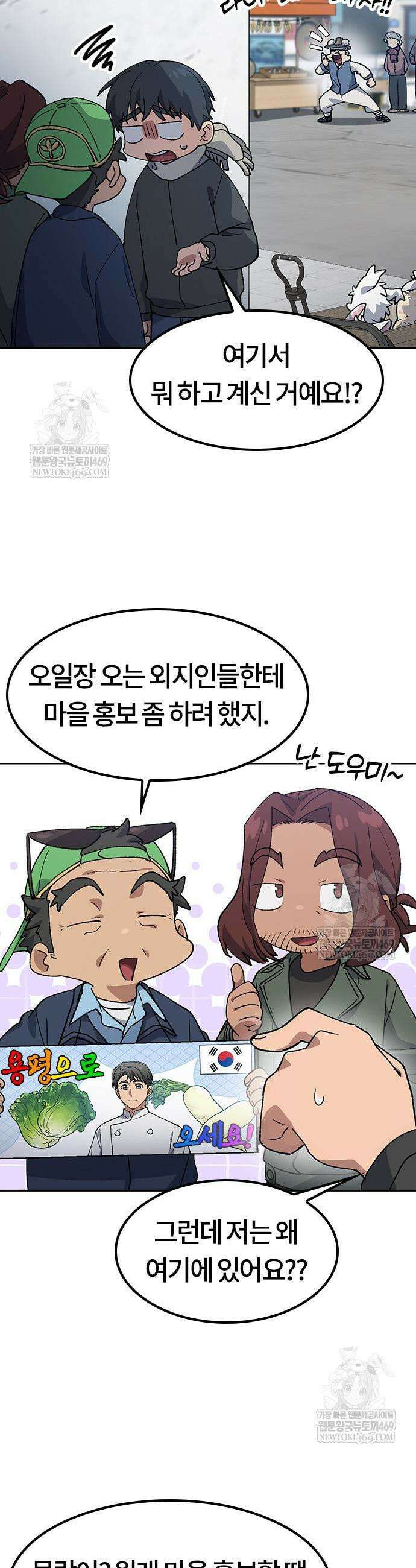 이세계 캠핑으로 힐링 라이프 91화 9