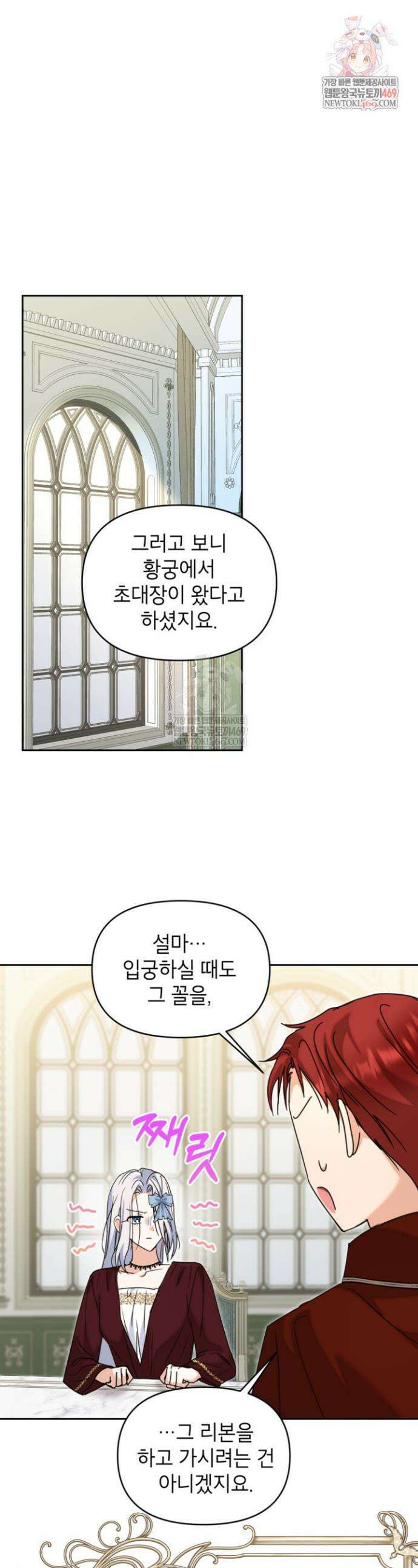 원수였던 언니가 나를 아낀다 39화 1