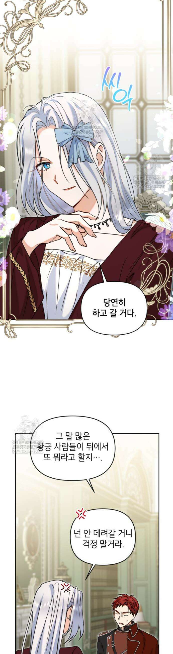 원수였던 언니가 나를 아낀다 39화 2