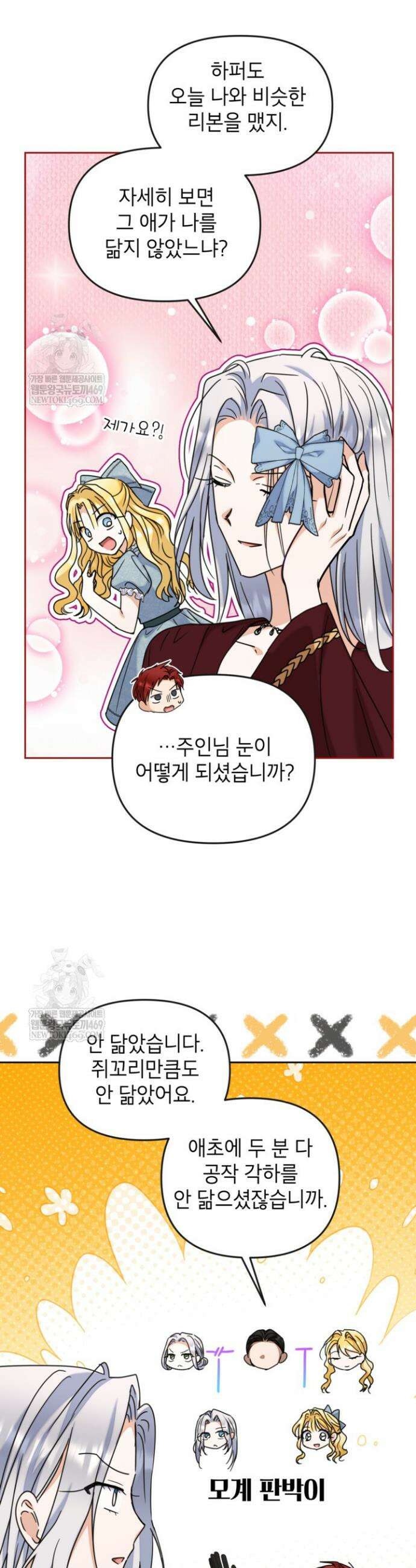 원수였던 언니가 나를 아낀다 39화 6