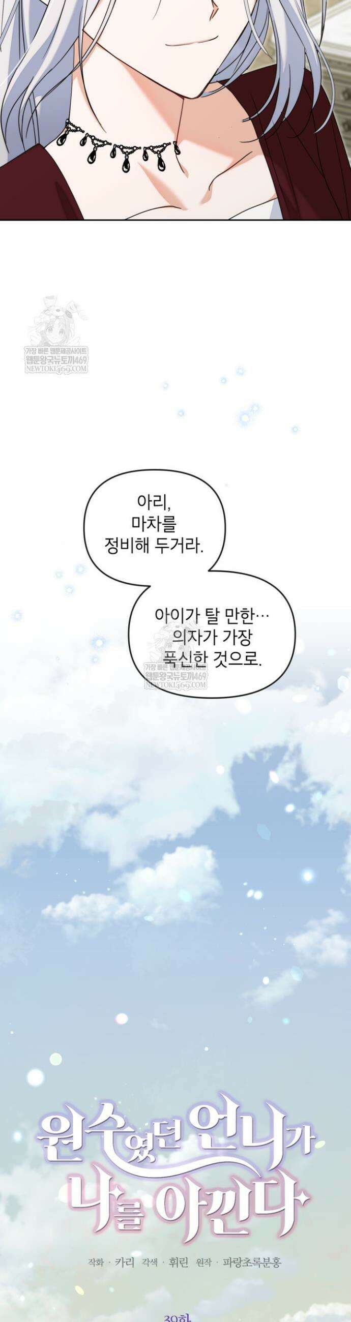 원수였던 언니가 나를 아낀다 39화 8